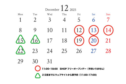 12月オープン予定カレンダー